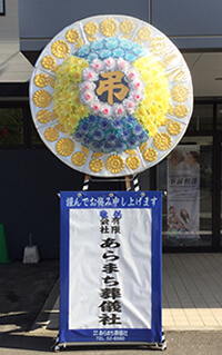 花環1